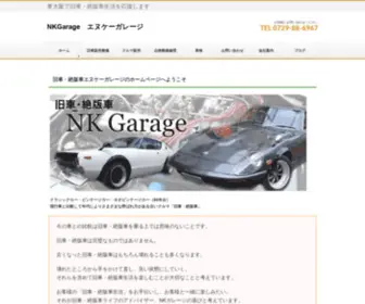 Nkgarage.com(NKGarage　エヌケーガレージ) Screenshot