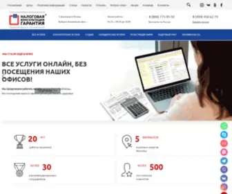 Nkgarant.ru(Налоговая консультация ГАРАНТИЯ) Screenshot