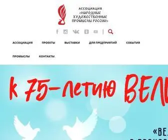 Ассоциация Народные художественные промыслы России