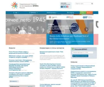 Nkibrics.ru(Национальный комитет по исследованию БРИКС (НКИ БРИКС)) Screenshot