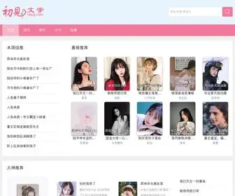 NKJCJJ.com(初见文学) Screenshot