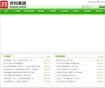 NKJT.com(深圳市农科集团有限公司) Screenshot