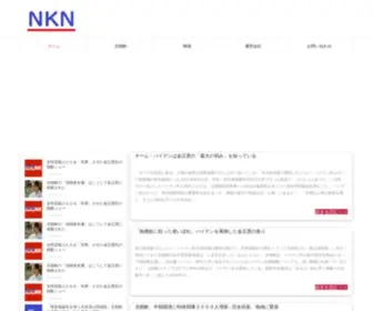 Nknews.jp(Nkn) Screenshot