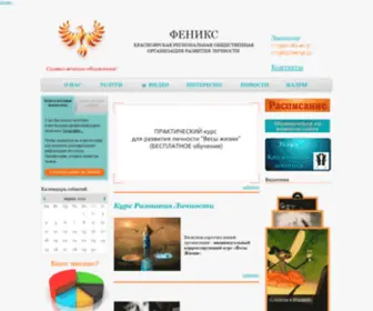 Nko-Fenix.org(ФЕНИКС) Screenshot