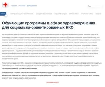 Nko-Zdrav.ru(Обучающие программы в сфере здравоохранения для социально) Screenshot