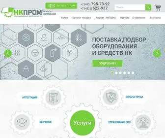 NKprom.ru(НКПРОМ.РУ) Screenshot