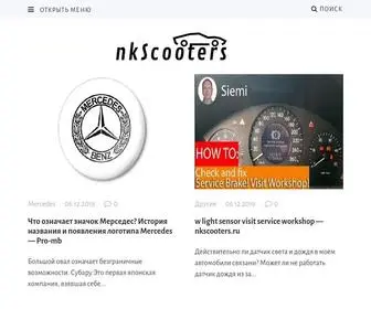NKscooters.ru(Обзоры) Screenshot