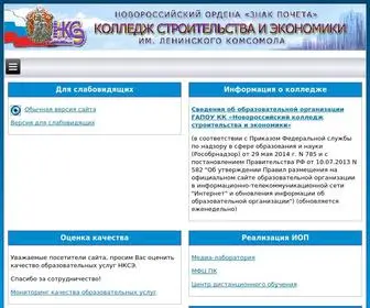 Nkse.ru(Официальный сайт ГАПОУ КК) Screenshot