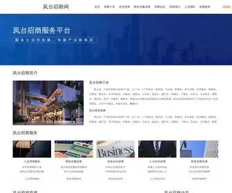 NKSFX.com(凤台招商网) Screenshot