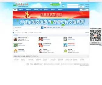 NKSHW.com(南康生活网(南康论坛)) Screenshot