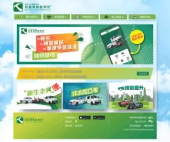 NKTDS.com.hk(新觀塘駕駛學院) Screenshot