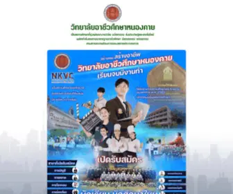 NKVC.ac.th(NKVC) Screenshot