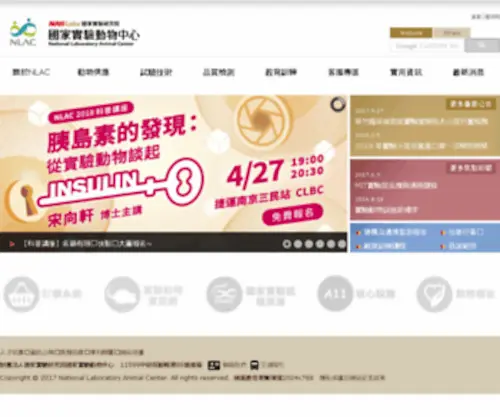 Nlac.org.tw(國研院動物中心) Screenshot