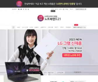 Nland21.com(노트북) Screenshot