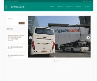 NLB.com.hk(新大嶼山巴士(一九七三)有限公司) Screenshot