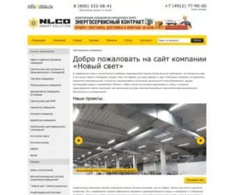 Nlco.ru(Светодиодное освещение) Screenshot