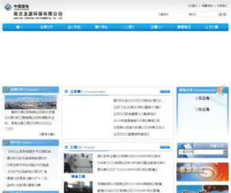 Nlec.com.cn(南京龙源环保有限公司) Screenshot