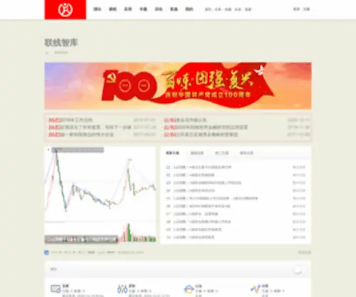 Nlinechina.com(联线智库) Screenshot