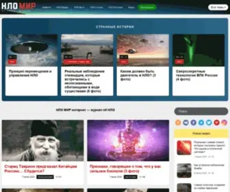 Nlo-Mir.ru(НЛО МИР) Screenshot