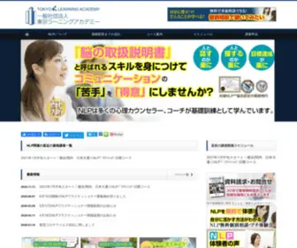 NLP-Licence.com(NLP資格取得受付＜東京ラーニングアカデミー＞) Screenshot