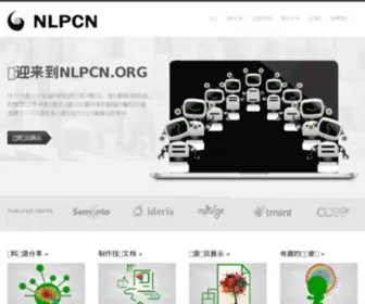 NLPCN.org(中国自然语言开源组织) Screenshot