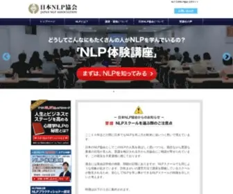 NLpjapan.org(日本NLP協会 では、日本におけるNLP) Screenshot
