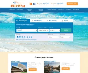 NLT-Travel.ru(ЭЛЬТА ТУР рф) Screenshot