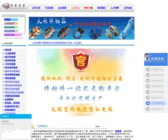 NLY.cn(天硕联轴器网) Screenshot