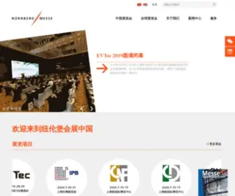 NM-China.com.cn(纽伦堡会展（上海）有限公司) Screenshot