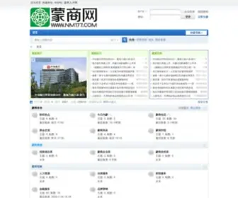 NM177.com(蒙商网) Screenshot