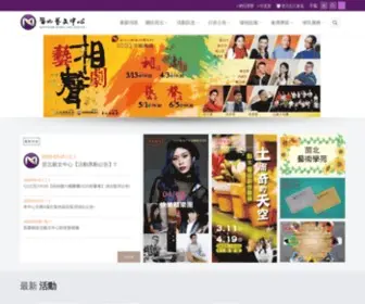 Nmac.com.tw(苗栗縣苗北藝文中心) Screenshot