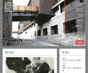 Nma.org.cn(宁波美术馆) Screenshot