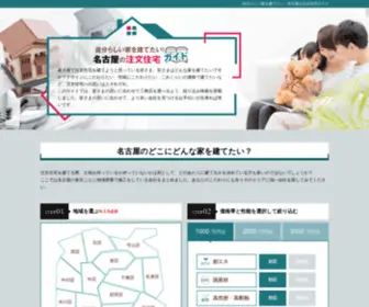 Nmaterialh.com(予算範囲内で、設計・デザインにこだわった住まいを建てられる名古屋) Screenshot