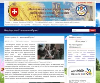 NMC-Pto.rv.ua(Навчально) Screenshot