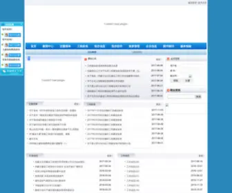 Nmeci.net(内蒙古建设工程造价管理总站) Screenshot