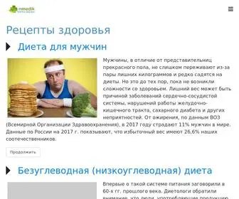Nmedik.org(Рецепты) Screenshot