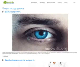 Nmedik.ru(Рецепты здоровья) Screenshot