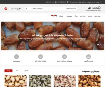Nmehr.com(Iranian Pistachio Producer) Screenshot
