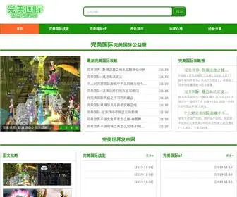 NMGDQG.com(完美国际玩法网) Screenshot