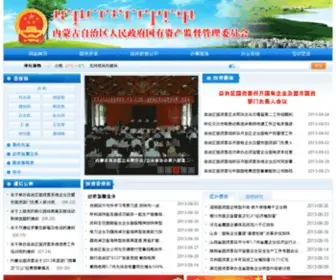 NMGGZW.gov.cn(内蒙古自治区人民政府国有资产监督管理委员会) Screenshot