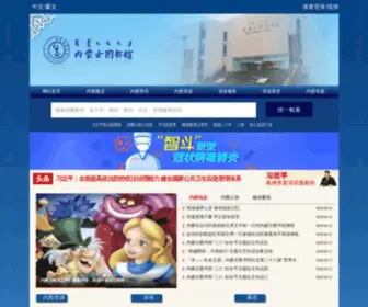 NMglib.com(内蒙古图书馆) Screenshot