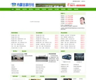 NMGLXS.com(内蒙古旅游网) Screenshot
