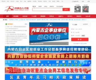 NMGRC.com(内蒙古人才网) Screenshot