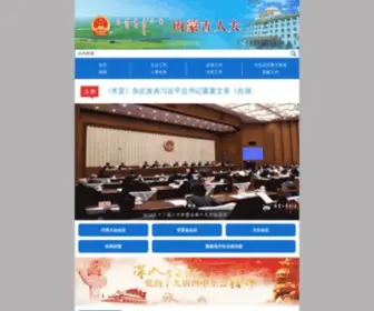 NMGRD.gov.cn(内蒙古人大) Screenshot