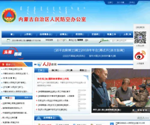 NMGRF.gov.cn(内蒙古人防) Screenshot
