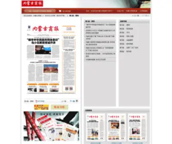 NMGSB.com.cn(内蒙古商报新闻网) Screenshot