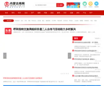 NMGSW.com.cn(内蒙古商网) Screenshot