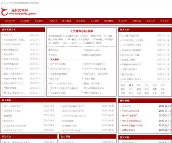 NMGSYFDC.com.cn(光兵文学网) Screenshot