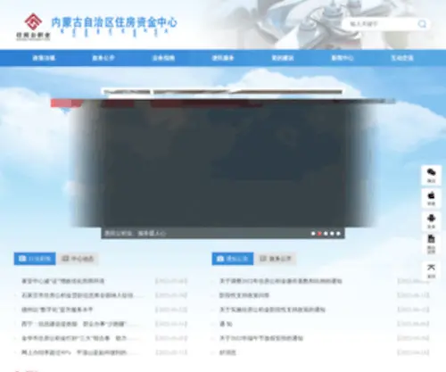 NMGZFGJJ.com.cn(NMGZFGJJ) Screenshot