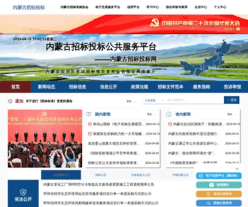 NMGZTB.com.cn(内蒙古招标投标网) Screenshot